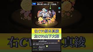 【モンスト】鬼滅の刃コラボ第2弾　SSボイス＆声優　　全柱星6になる予感。