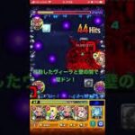 「モンスト」禁忌の獄☠️30/三十ノ獄攻略😏（第3ステージ）