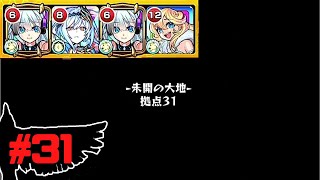 【未開31】無課金プレイヤーが初見攻略＋初ゲ確定ガチャ「モンスト」