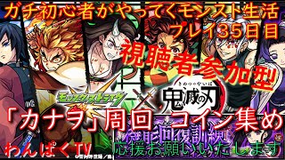 【モンスト】ガチ初心者が始めていくモンスト生活　プレイ35日目　コラボイベント