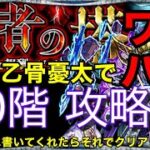 【ワンパン】覇者の塔40階をワンパンしてみた#モンスト #モンスト好きと繋がりたい #ワンパン #覇者の塔