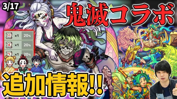 【モンスト】鬼滅の刃コラボ追加情報！超究極『妓夫太郎＆堕姫』登場！戦型の書4種類＆アイテムが貰える『遊郭潜入イベント』開催!『シュリ』獣神化＆『関羽』獣神化改！裏禁忌の獄21～25追加！【しろ】