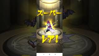 モンストガチャ星6確定回してみた!!