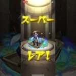 モンスト星6確定ガチャ結果