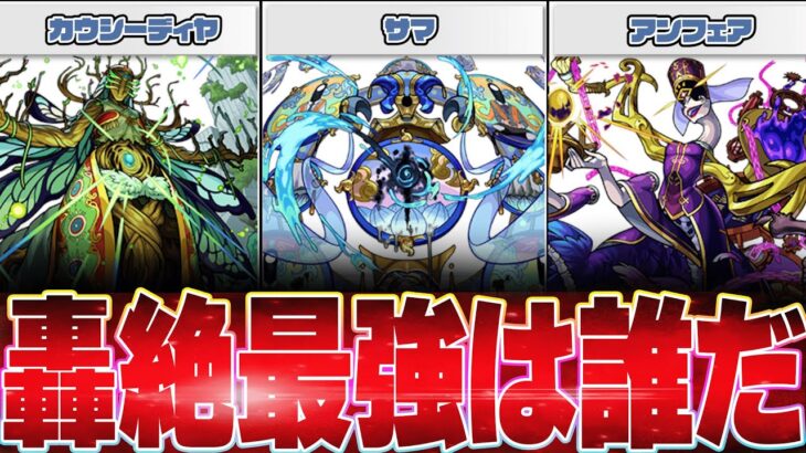 【モンスト】サマ追加！轟絶最強キャラランキングBEST23【最新版】