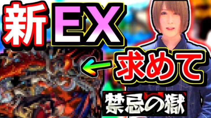 【モンスト】※新EXを求めて！！　新たな最高難易度マラソン　２１：３０～🔴