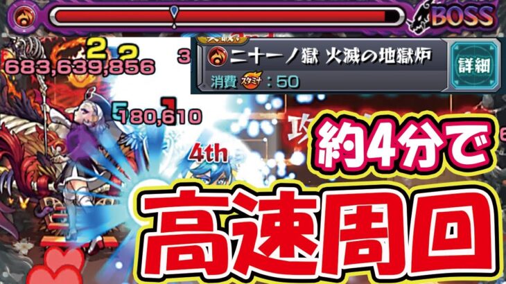 【無量大数】超早い！新EXを周回するならこのパーティーがおすすめ！【モンスト】【禁忌の獄21】