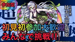 【🔴 モンストLIVE】トレジャー９で弱点を貫け！”超究極”妓夫太郎【参加型】