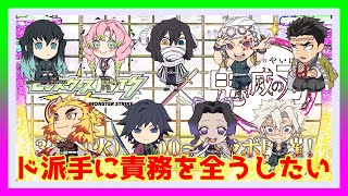 【🔴モンストLIVE】鬼滅ガチャガチャガチャ堕姫　たまにエルデンリングとかヘブンバーンズレッドとかデドバとか　#280【MonsterStrike】