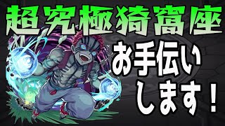 【鬼滅の刃コラボ！】超究極猗窩座お手伝いLIVE！日輪刀なし！初見さん歓迎！雑談歓迎！【モンスト生配信No.593】