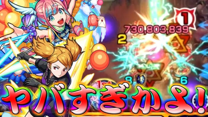 【モンスト】 双葉とイリスのSSコンボが強すぎんよｗｗ