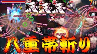 【モンスト】 範囲が広すぎるSS八重帯斬り使ってみた結果ｗｗ