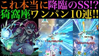 【モンスト】降臨最強のワンパンキャラ爆誕!?『猗窩座』のSSでボス1ワンパン10連!!【鬼滅の刃コラボ】