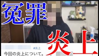 モンスト黎明期を支えたYouTuberが無実の罪で大炎上