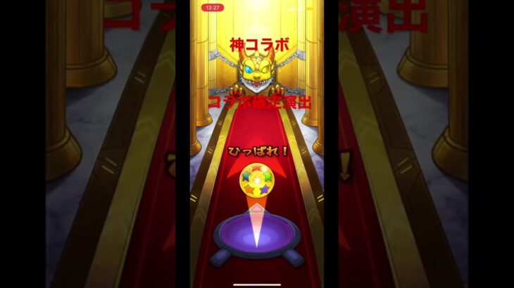 【モンスト】鬼滅コラボきた！！まさかの確定演出… #shorts #モンスターストライク #モンスト