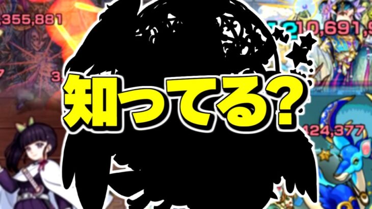 【モンスト】いつの間にか強すぎるキャラが実装されていた件について