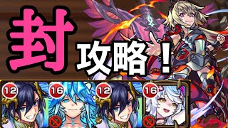 【超究極・封】ダーインスレイヴを初日クリア！！【モンスト 】