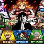 【モンスト】鬼滅の刃コラボガチャリベンジの時じゃぁぁぁ！！！