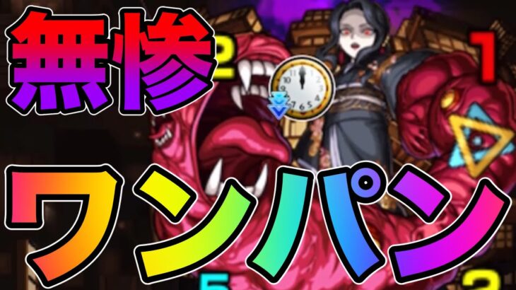 【無惨ワンパン】いつものあのキャラが今回もやってくれた！！【モンスト×鬼滅の刃】