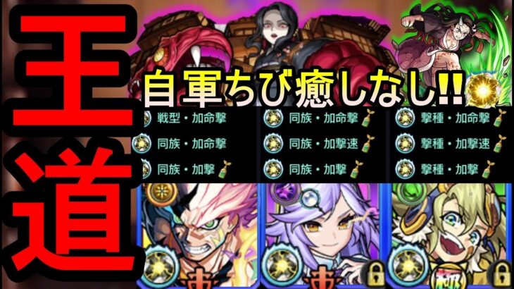 [モンスト][超究極鬼舞辻無惨]　王道立ち回り攻略!!殴りのプロフェッショナルはちび癒しよりも加撃勝負じゃ!!　 [鬼滅の刃コラボ]