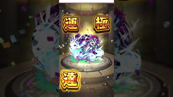 念願の猗窩座運極！？#モンスト#鬼滅コラボ#暇人