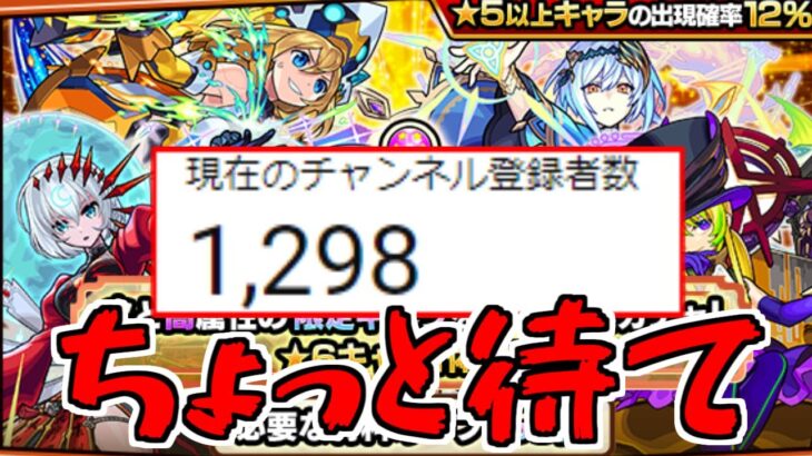 【モンスト】ガチャギフトプレゼント企画するぞ➡登録者減りました【絶望】