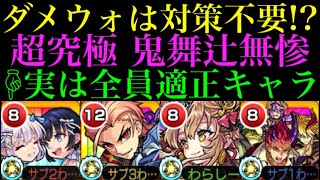 【モンスト 鬼舞辻無惨】対策すべきギミックなど無かった!?火力の出せるキャラは全員適正??【鬼滅の刃コラボ】