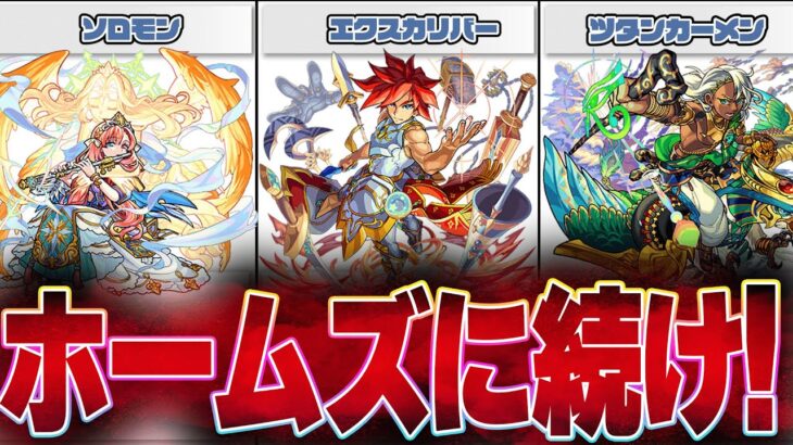 【モンスト】獣神化で化けそうな限定キャラまとめ