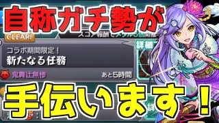 【モンスト】自称ガチ勢が『超究極/鬼舞辻無惨』手伝います【初見さん歓迎！】