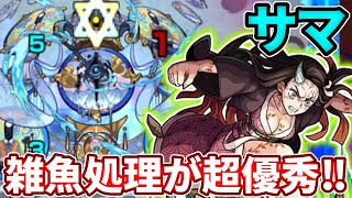 【轟絶：サマ】竈門禰豆子の雑魚処理が意外にも強すぎた！ボスには・・・【モンスト】