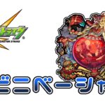 【モンスト　マルチ】　アビニベーシャ