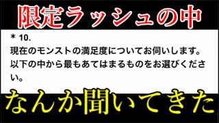 サービスの質を下げて集金の質を上げたモンスト運営がいっちょ前に満足度を聞いています。