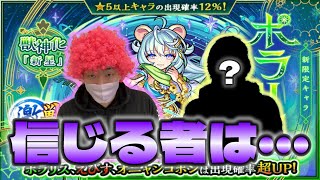 【モンスト】日本一ゆる～くオーブを５００個も使って『激獣神祭』のポラリス狙ってガチャをしてみた動画