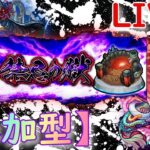 【モンスト】【参加型】初見さん大歓迎!! 　禁忌!!覇者オーブガチャ