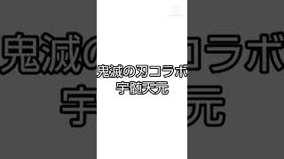 モンスト　　　鬼滅の刃コラボ　宇髄天元　予想