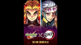 【モンスト】🍎鬼滅の刃コラボ第二弾 開催決定😎