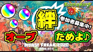 【モンスト】日課の絆ため、鬼滅コラボきたあああああ【まったり配信】