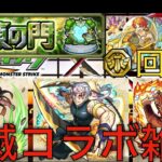 【モンスト】鬼滅の刃コラボについてみんなと話しながら、クラスコイン周回！！【鬼滅の刃】【リクペコ】