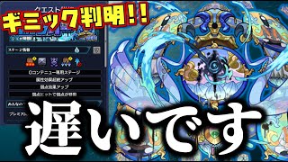 【新轟絶 サマ】ギミック判明。ちょっと遅いです運営さん。【モンスト】