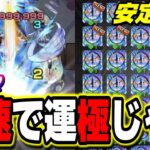 【必見!!】轟絶サマを爆速で運極にする方法‼︎ ボス戦まで行けない人向けの攻略編成も紹介!!【モンスト】