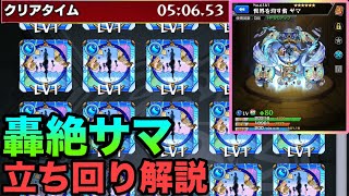 【轟絶サマ】周回スピード爆上がり！あのキャラに早く気づいていれば！立ち回り解説！【モンスト】