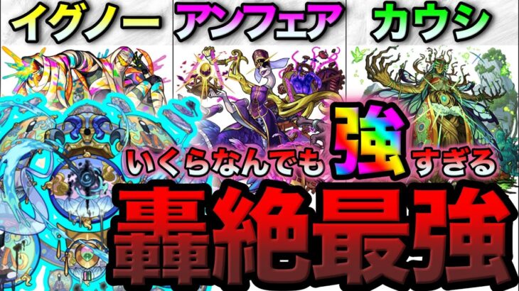 【モンスト】最新版！轟絶最強ランキング（サマ追加）