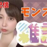 〖生配信〗裏覇者終わるまで雑談やら！〖うい〗〖モンスト〗