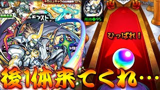 【モンスト】 神威最後の一体を求めてジェネレーションガチャじゃぁぁぁ！！