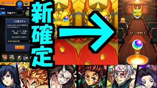 【鬼滅ガチャ】失われたオーブは回帰しない【モンスト】