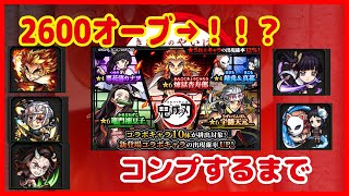 【モンスト】鬼滅コラボガチャ　コンプするまで引いてみた！