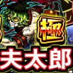 【モンスト】妓夫太郎初日で運極にする配信！！　１９：００～🔴