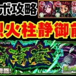 【モンスト】日輪刀なしでもキラーでゴリ押し！猗窩座攻略【猗窩座】