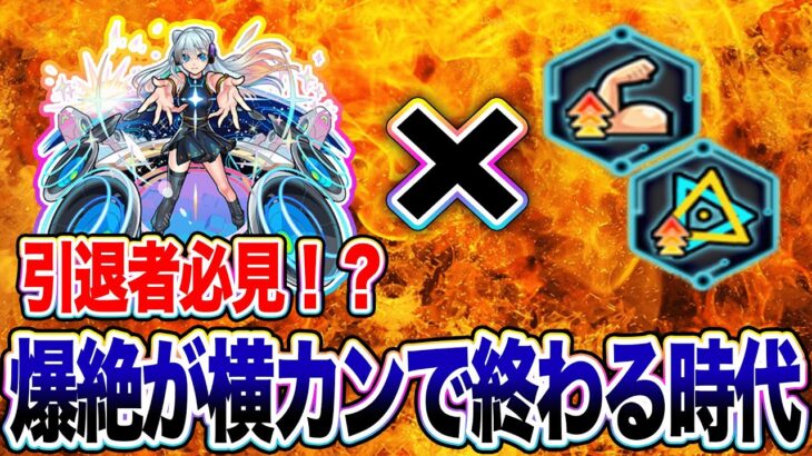 【モンスト】サイドエフェクトでネオがやばいことになってた【爆絶新旧対決】