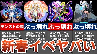 【歴代モンスト】過去の年末年始イベントを全部まとめてみた